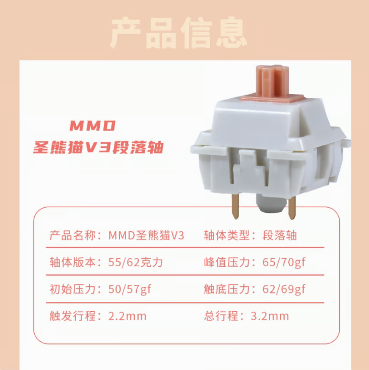 MMD Holy Panda V3 タクタイルスイッチ (55g/3pin/5pcs)