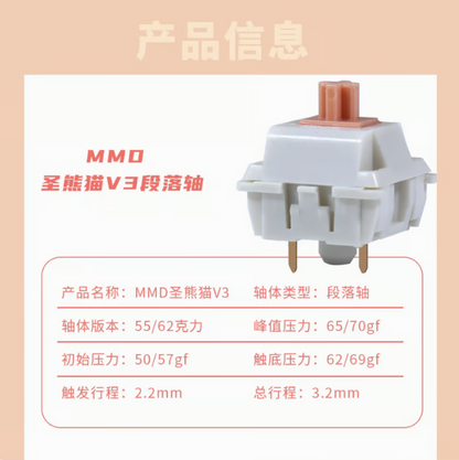 MMD Holy Panda V3 タクタイルスイッチ (55g/3pin/5pcs）