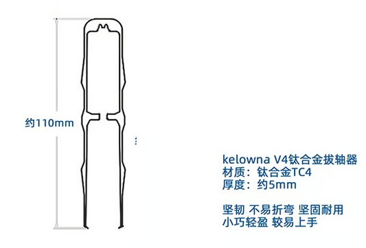 Kelowna TC4 チタン合金製キースイッチプーラー（ダークグレー）