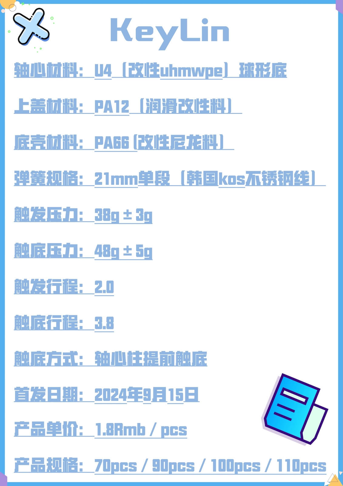 Keylinリニアスイッチのスペックが中国語で書かれている画像です。